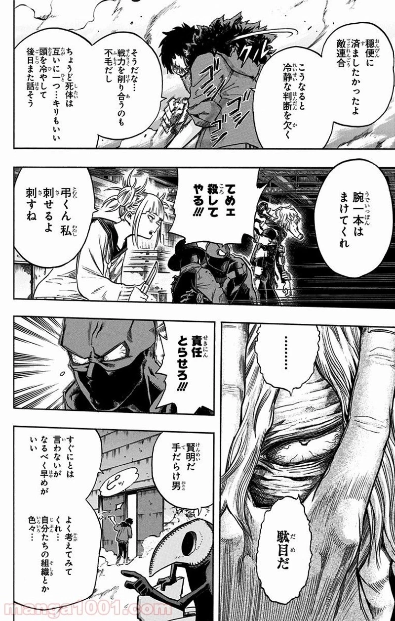 僕のヒーローアカデミア 第125話 - 17