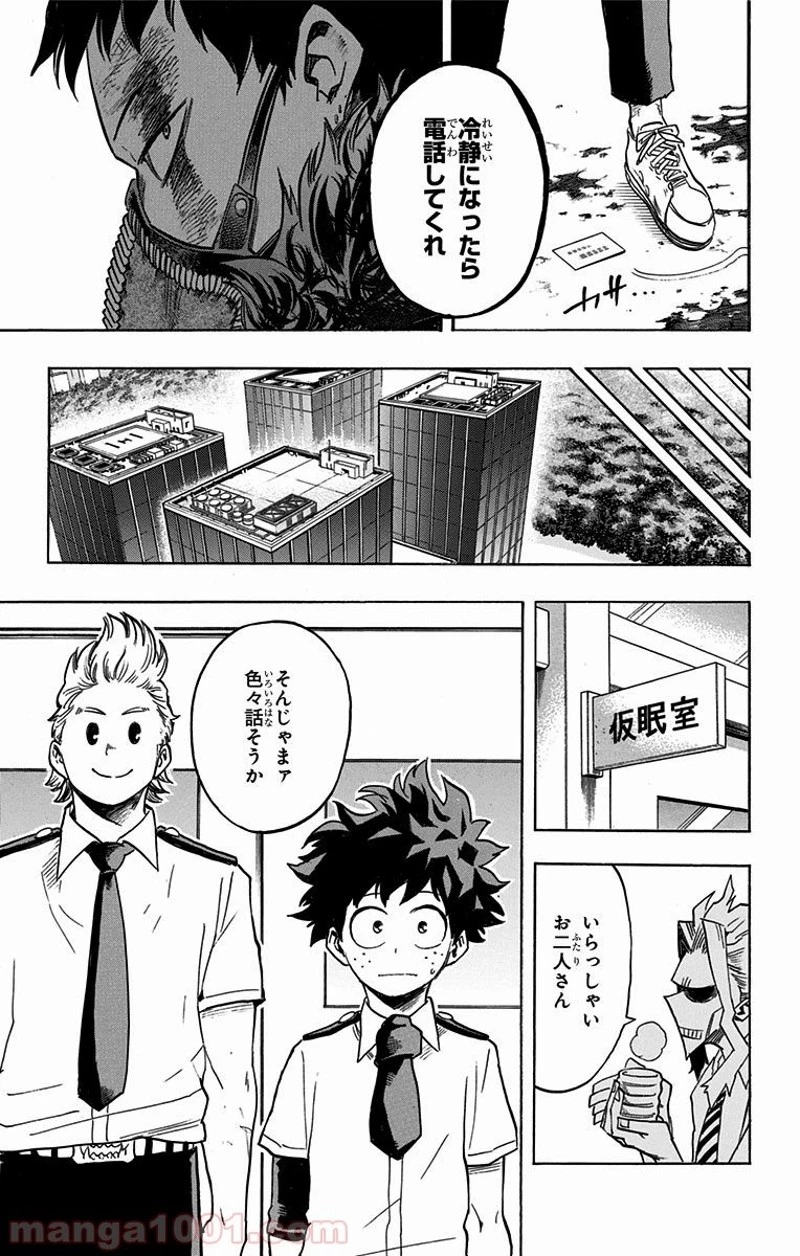 僕のヒーローアカデミア 第125話 - 18