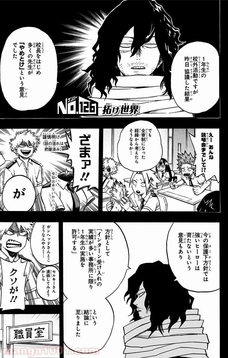僕のヒーローアカデミア 第126話 - 1