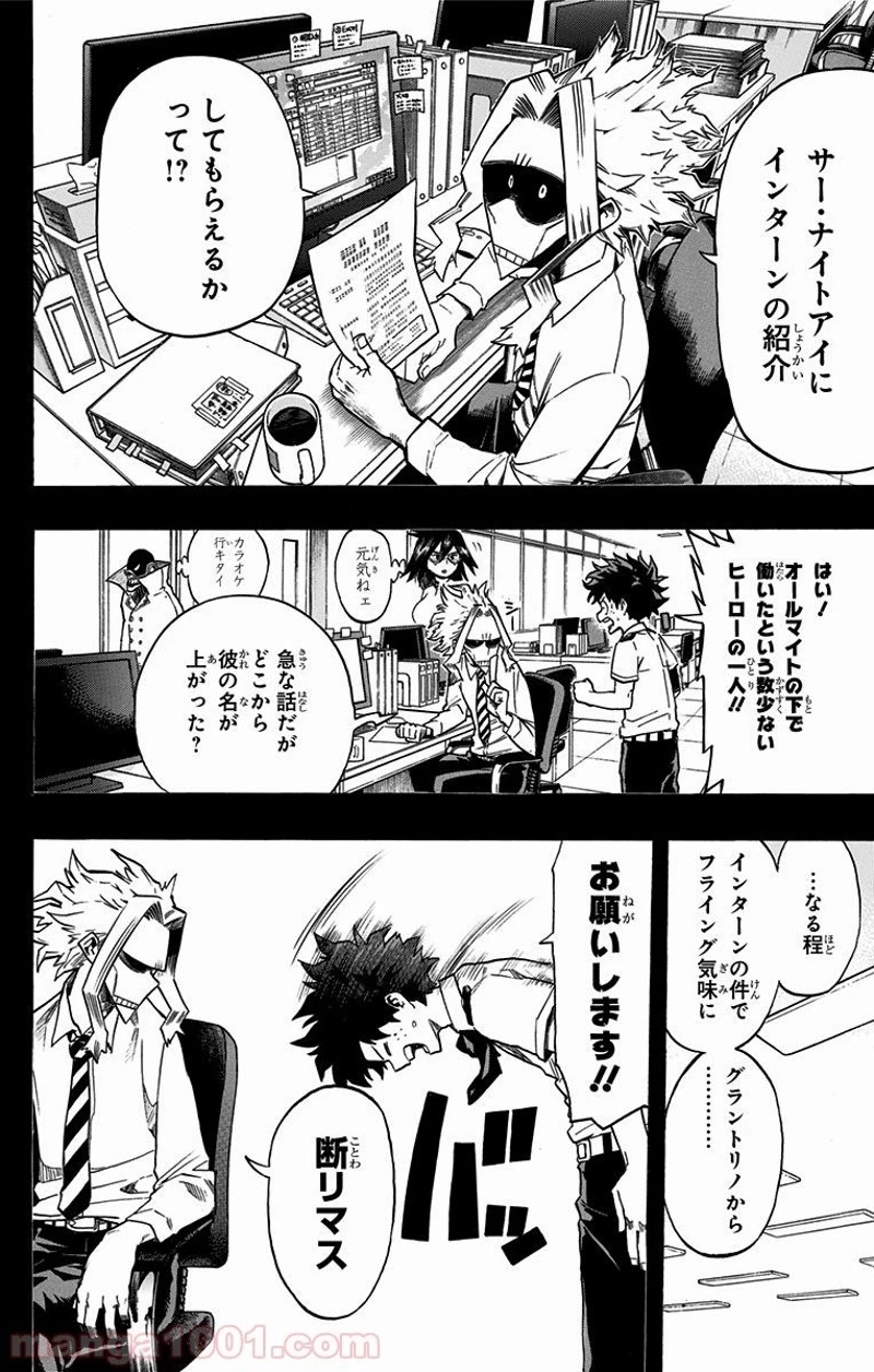 僕のヒーローアカデミア 第126話 - 2