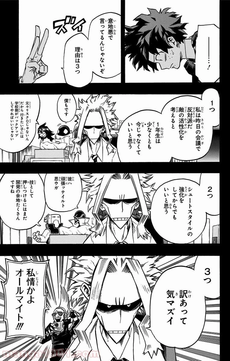 僕のヒーローアカデミア 第126話 - 3