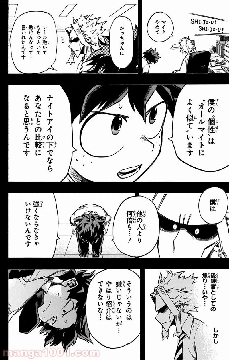 僕のヒーローアカデミア 第126話 - 4