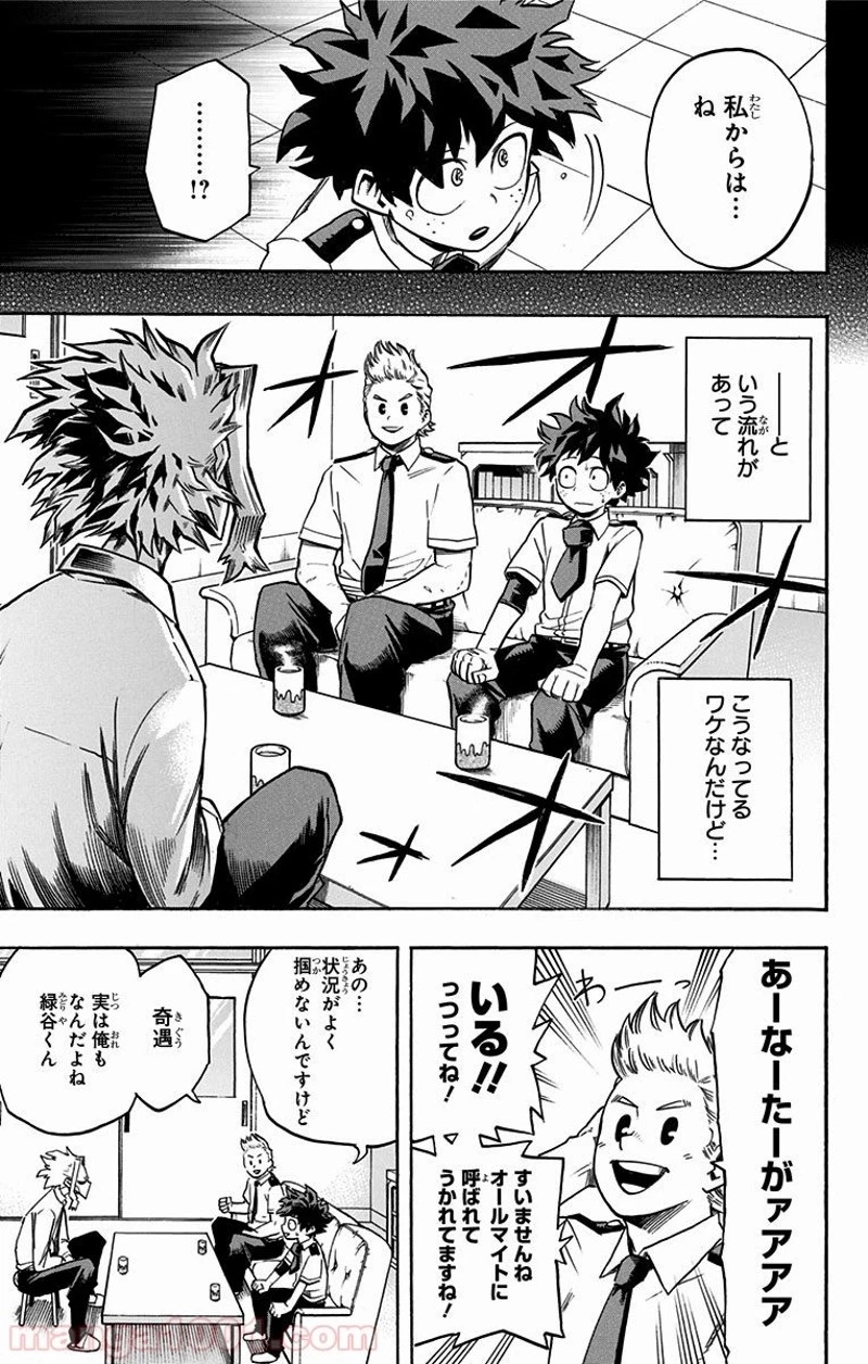 僕のヒーローアカデミア 第126話 - 5