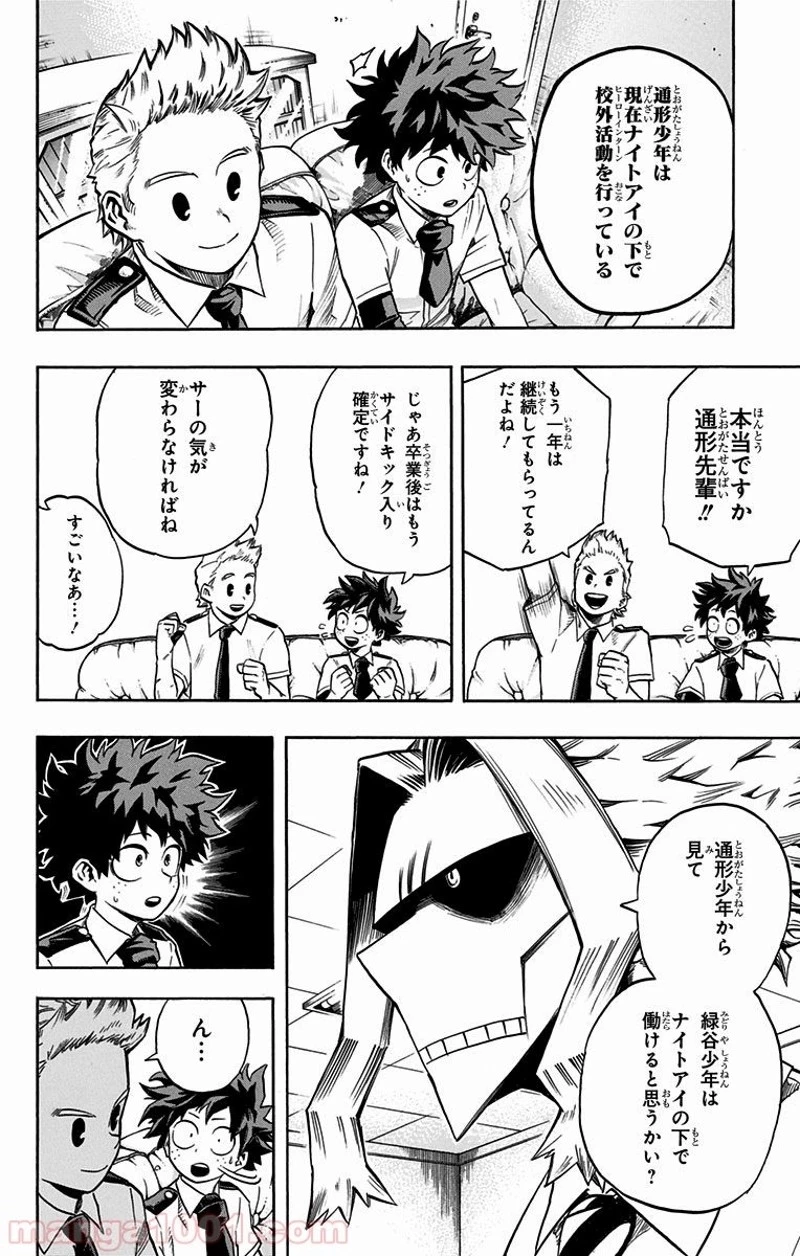 僕のヒーローアカデミア 第126話 - 6