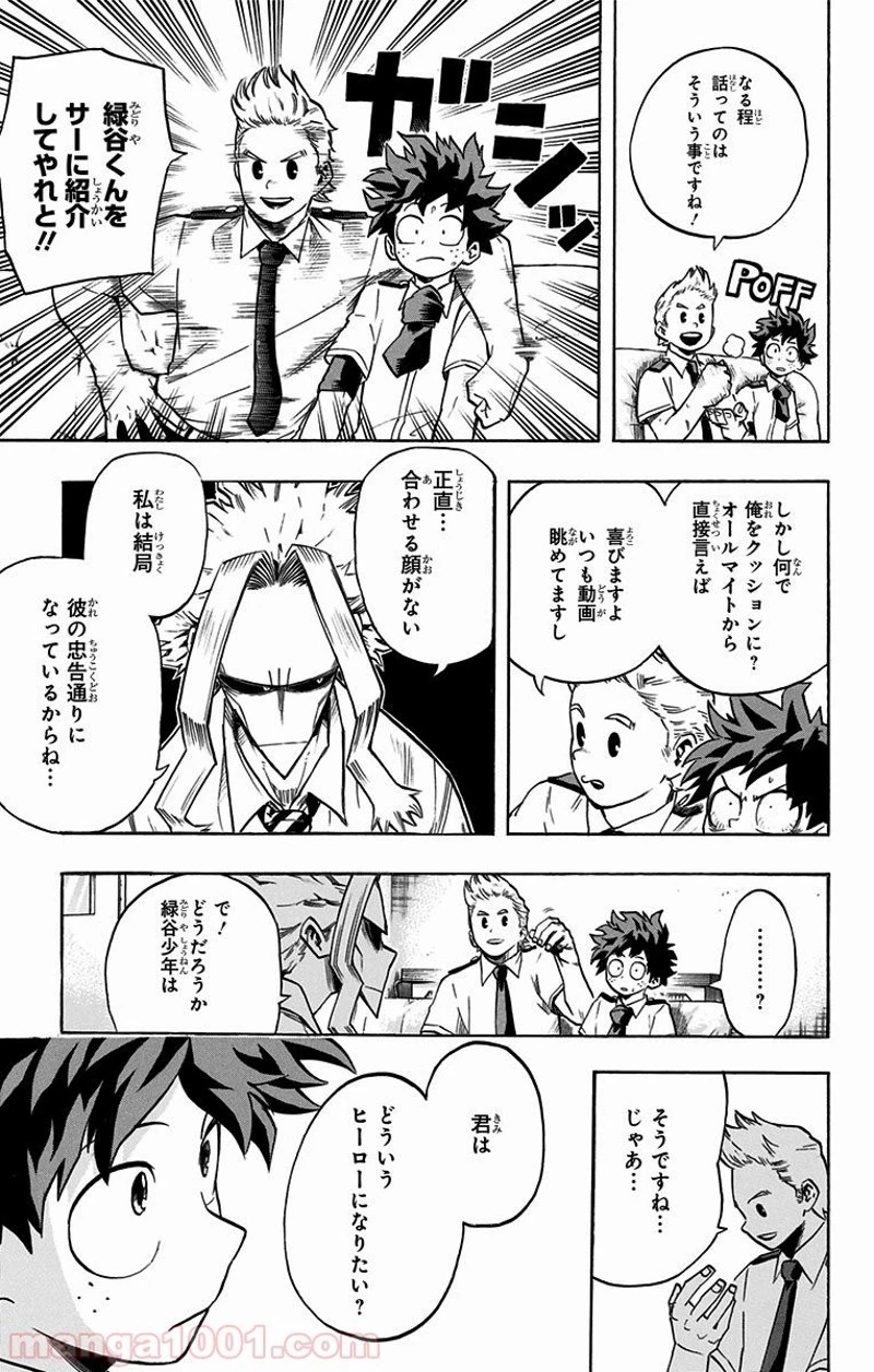 僕のヒーローアカデミア 第126話 - 7