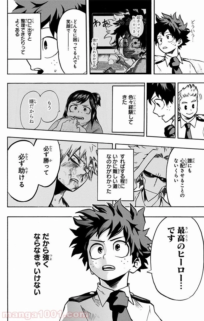 僕のヒーローアカデミア 第126話 - 8