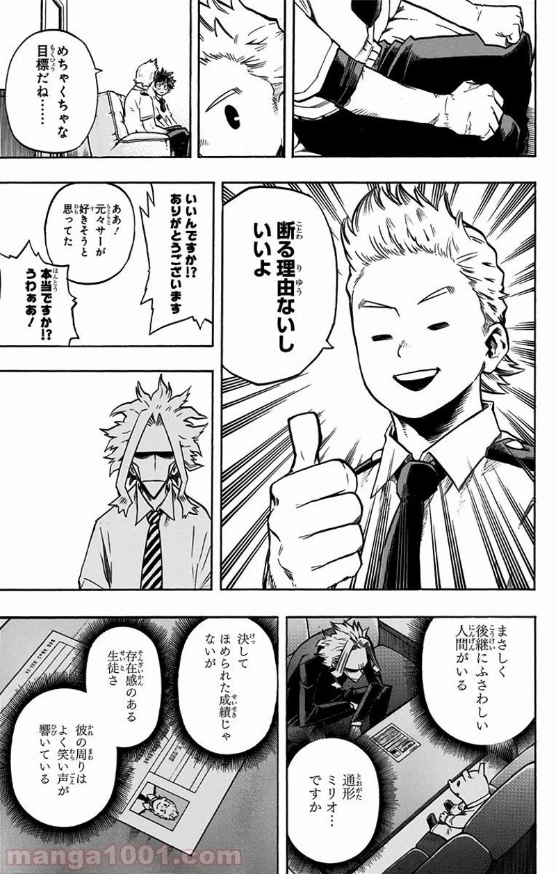 僕のヒーローアカデミア 第126話 - 9