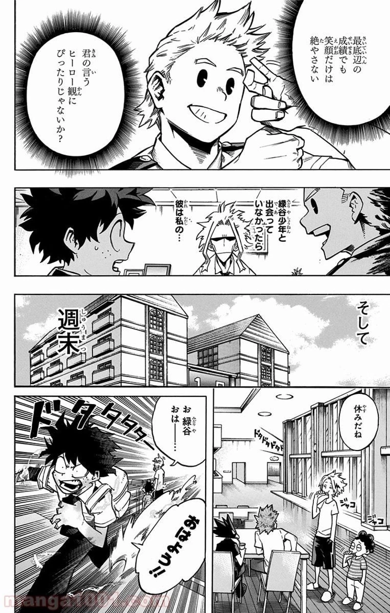 僕のヒーローアカデミア 第126話 - 10