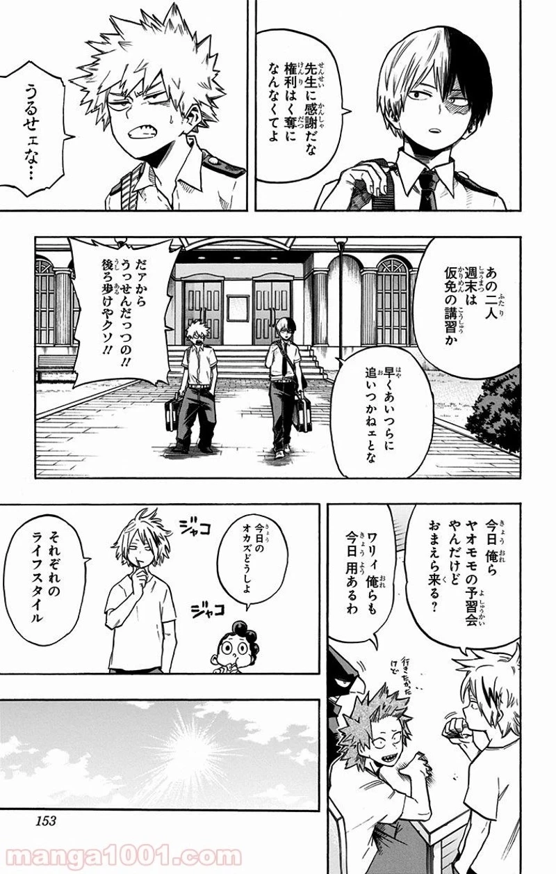 僕のヒーローアカデミア 第126話 - 11