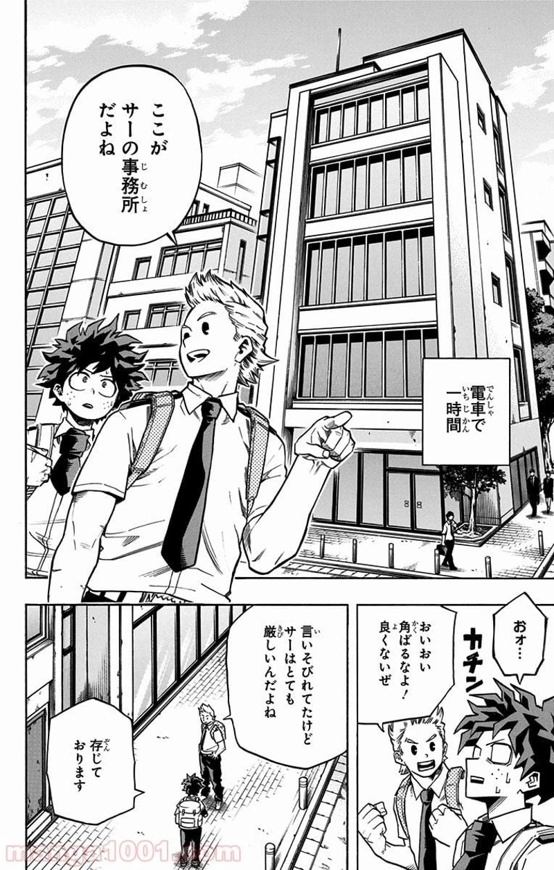 僕のヒーローアカデミア 第126話 - 12
