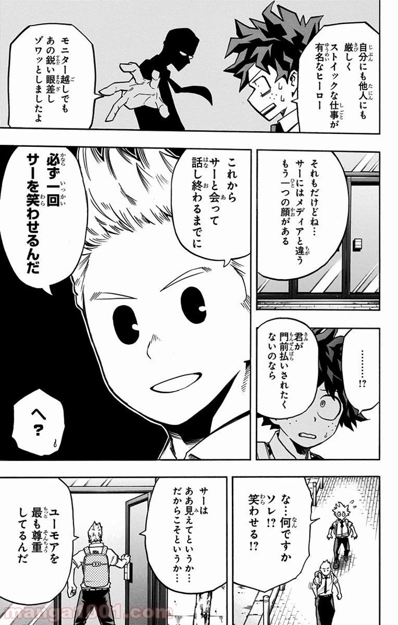 僕のヒーローアカデミア 第126話 - 13
