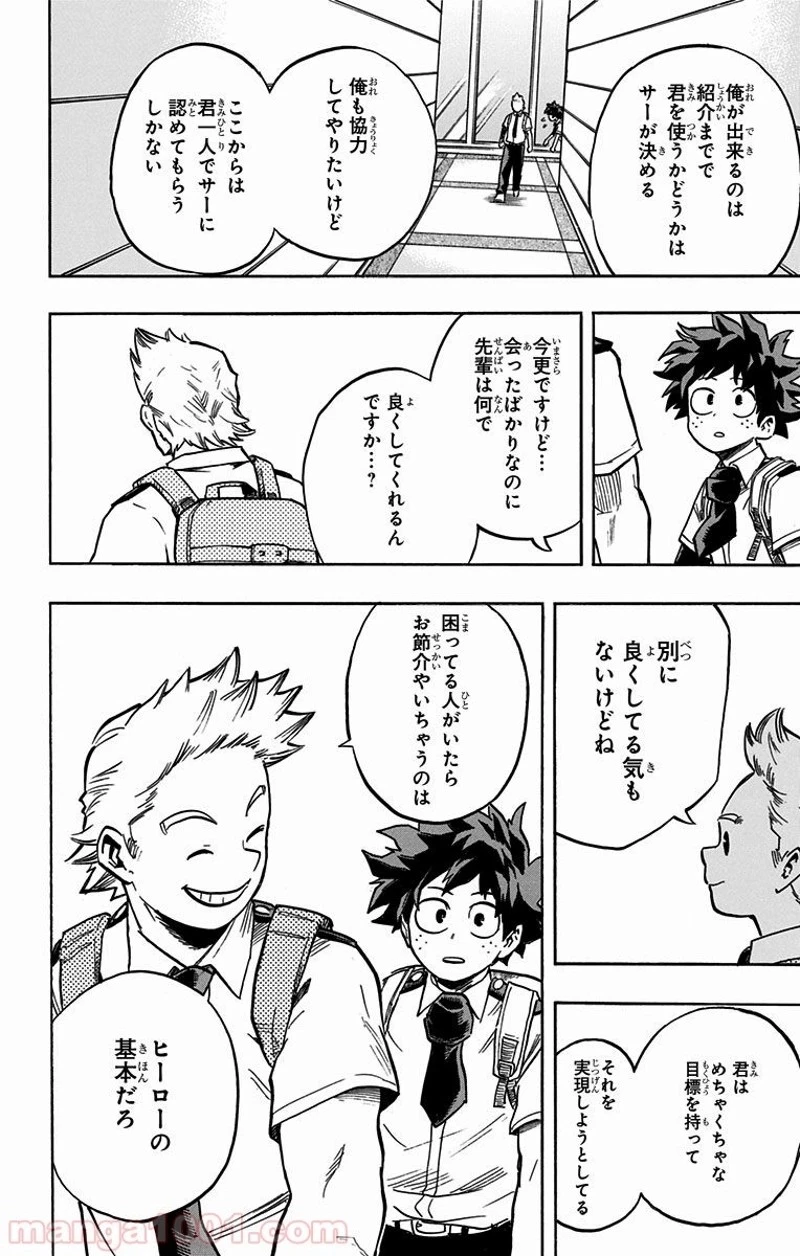 僕のヒーローアカデミア 第126話 - 14