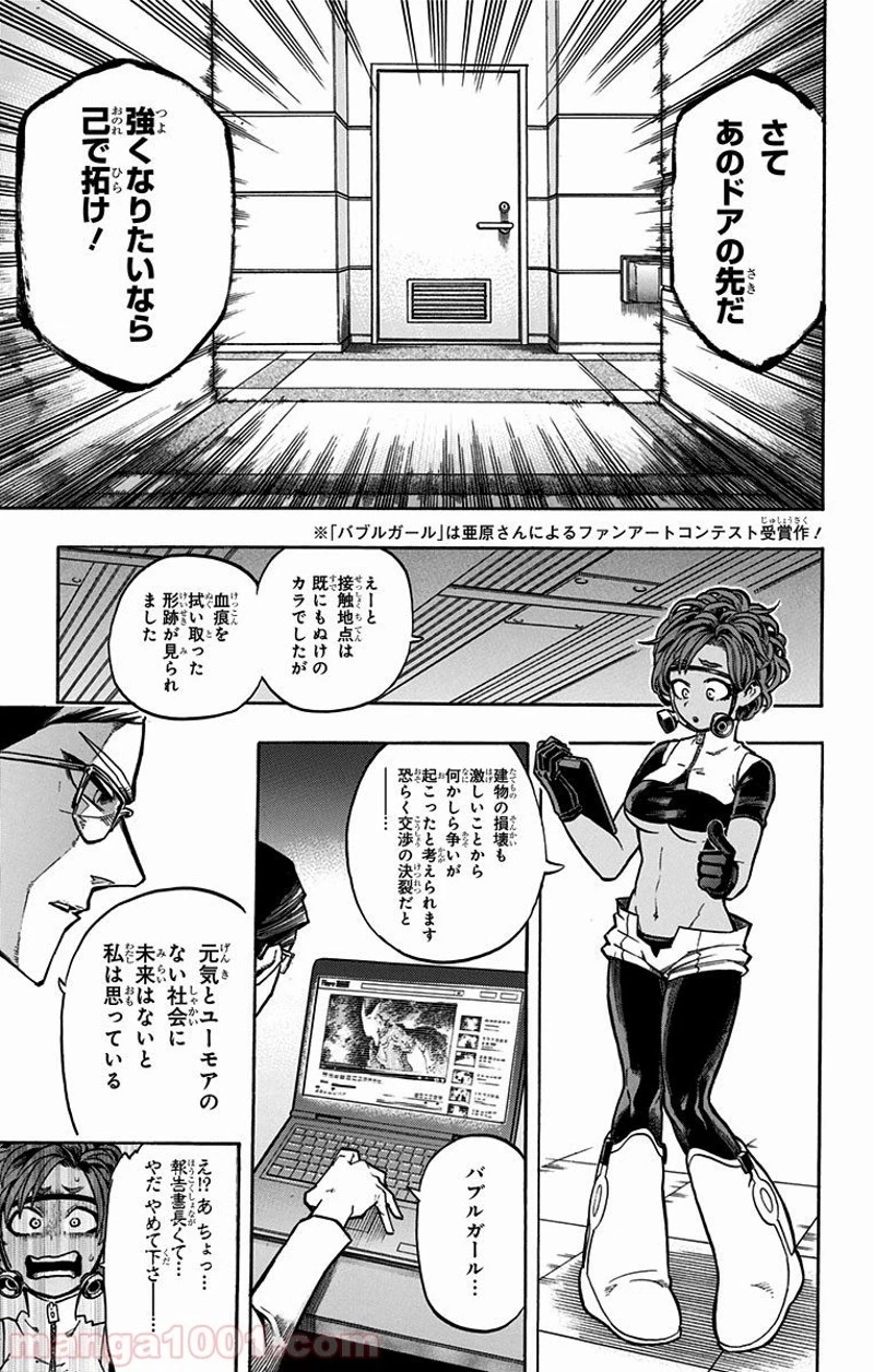 僕のヒーローアカデミア 第126話 - 15