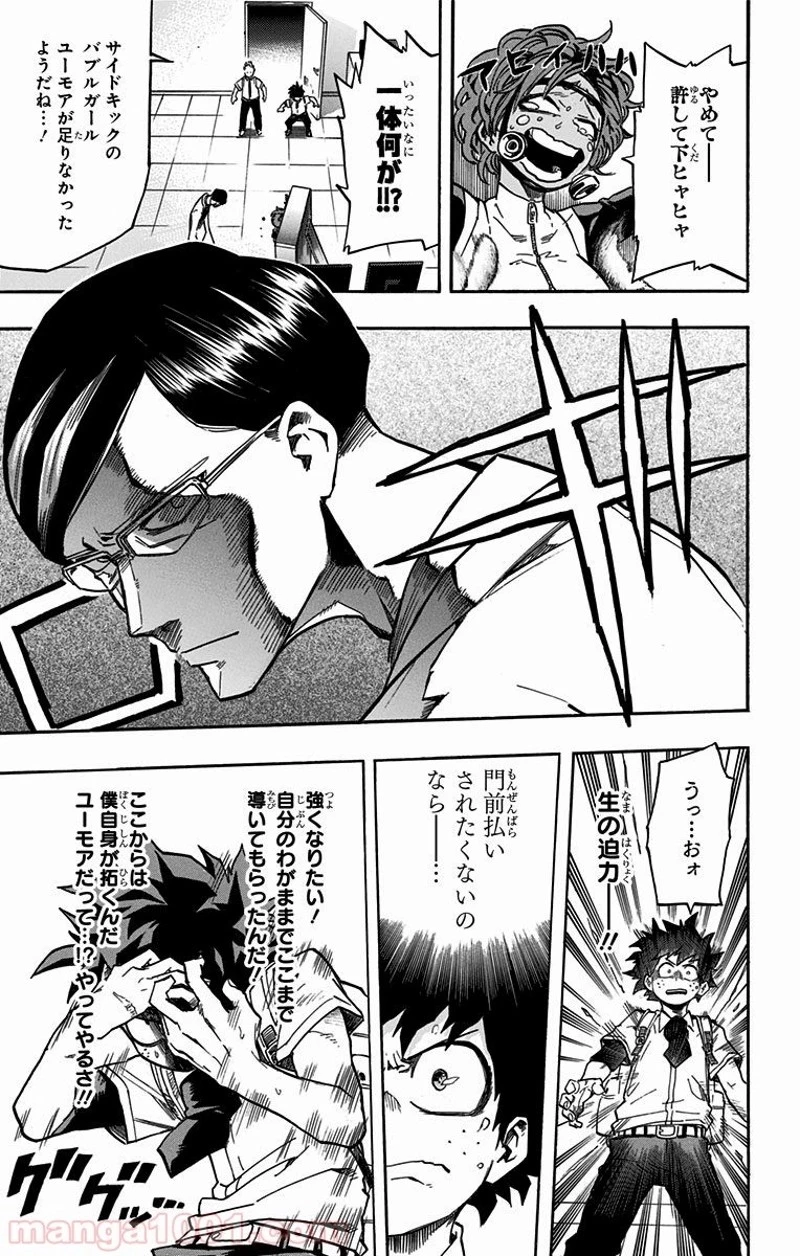 僕のヒーローアカデミア 第126話 - 17
