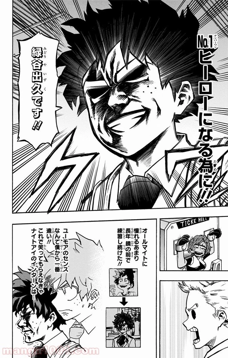 僕のヒーローアカデミア 第126話 - 18