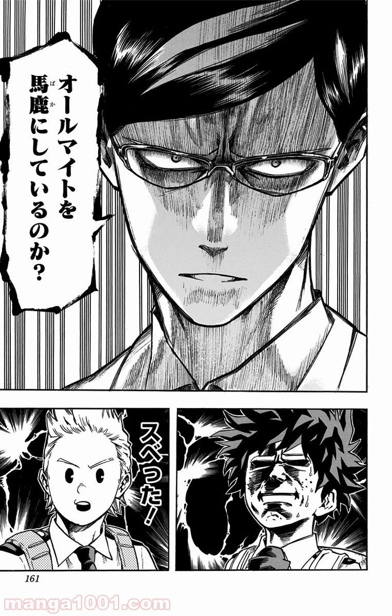 僕のヒーローアカデミア 第126話 - 19