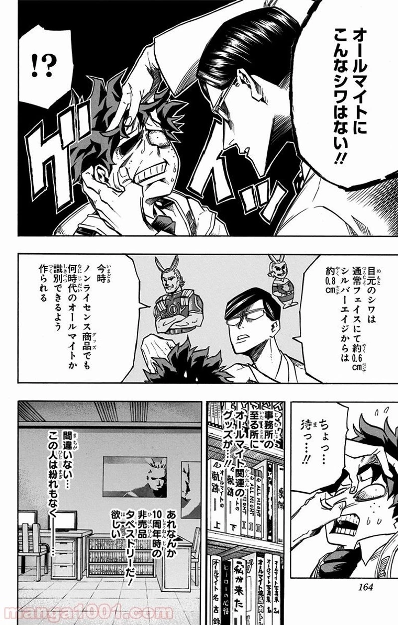 僕のヒーローアカデミア 第127話 - 2