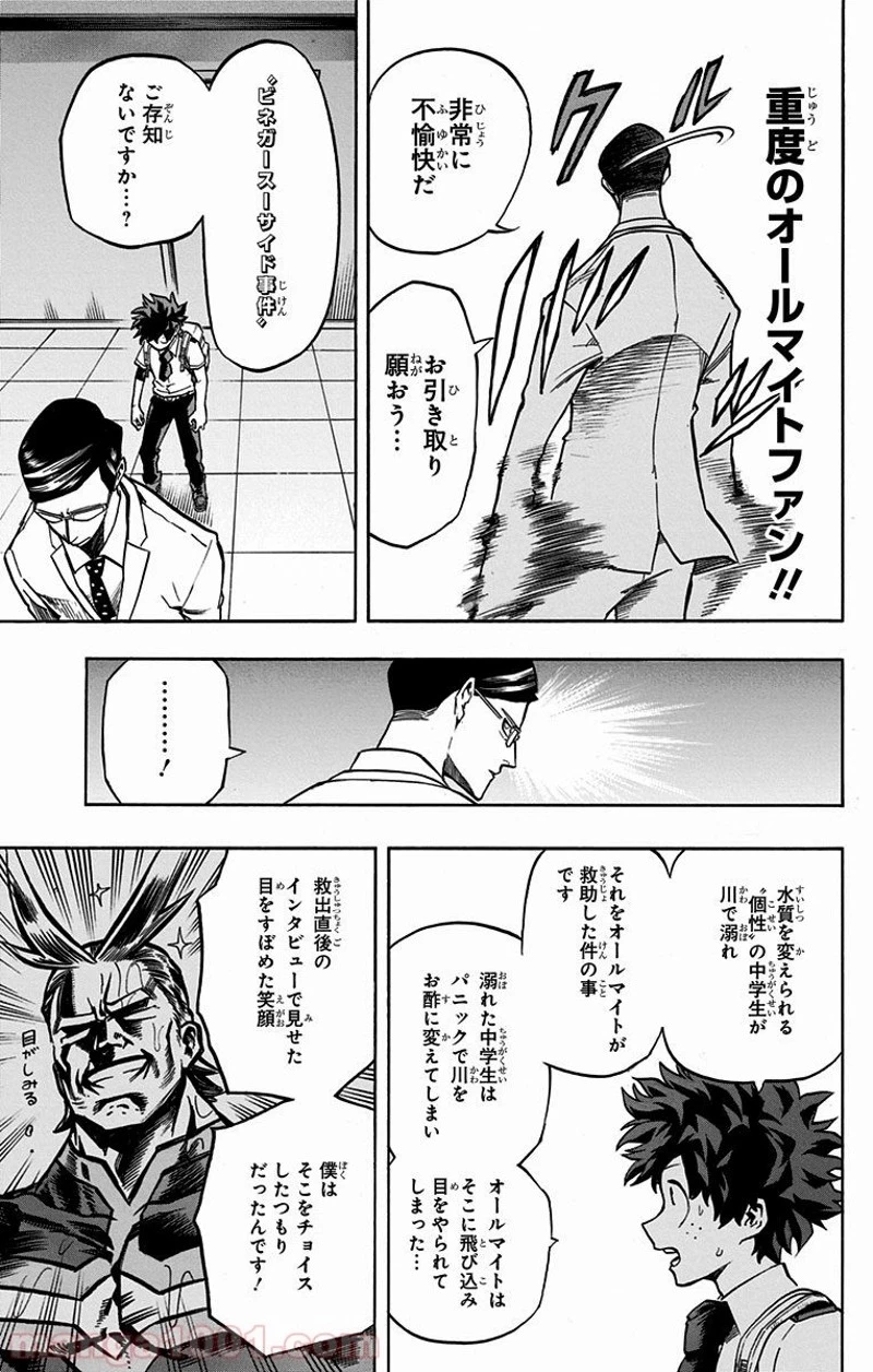 僕のヒーローアカデミア 第127話 - 3