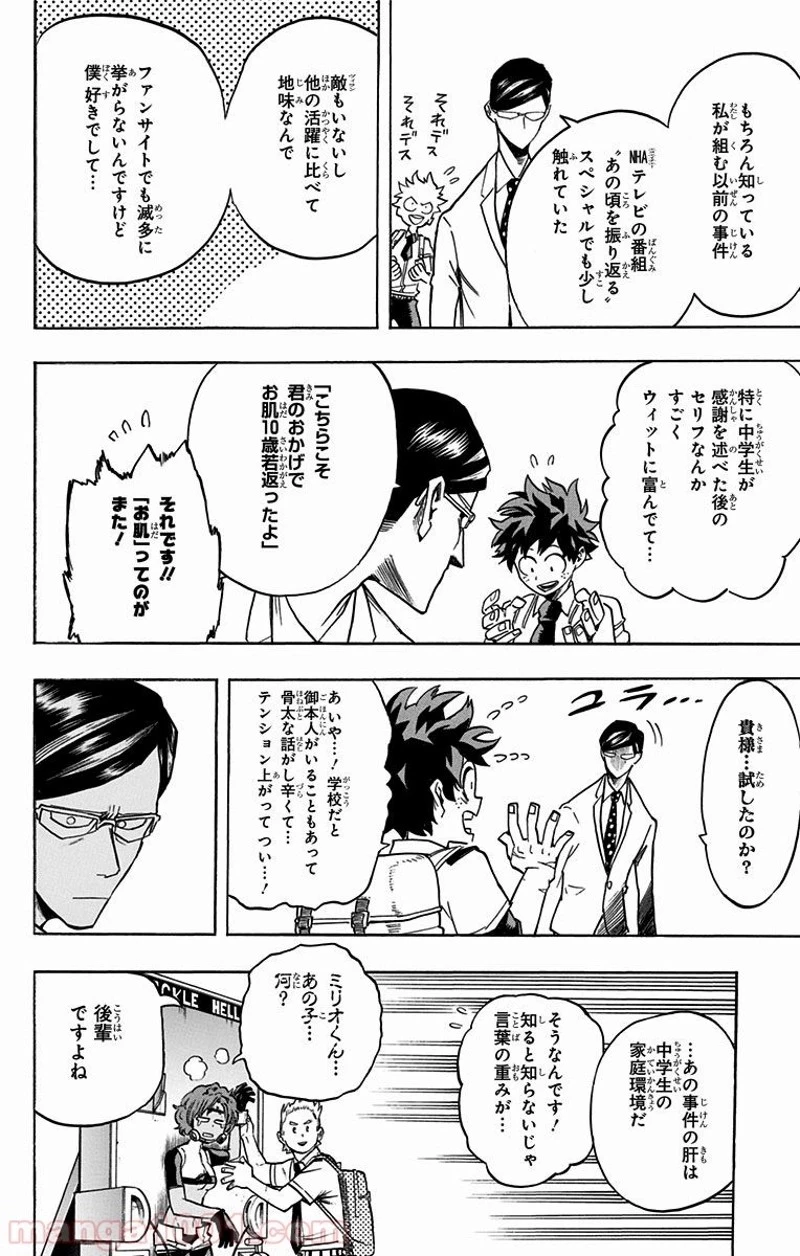 僕のヒーローアカデミア 第127話 - 4