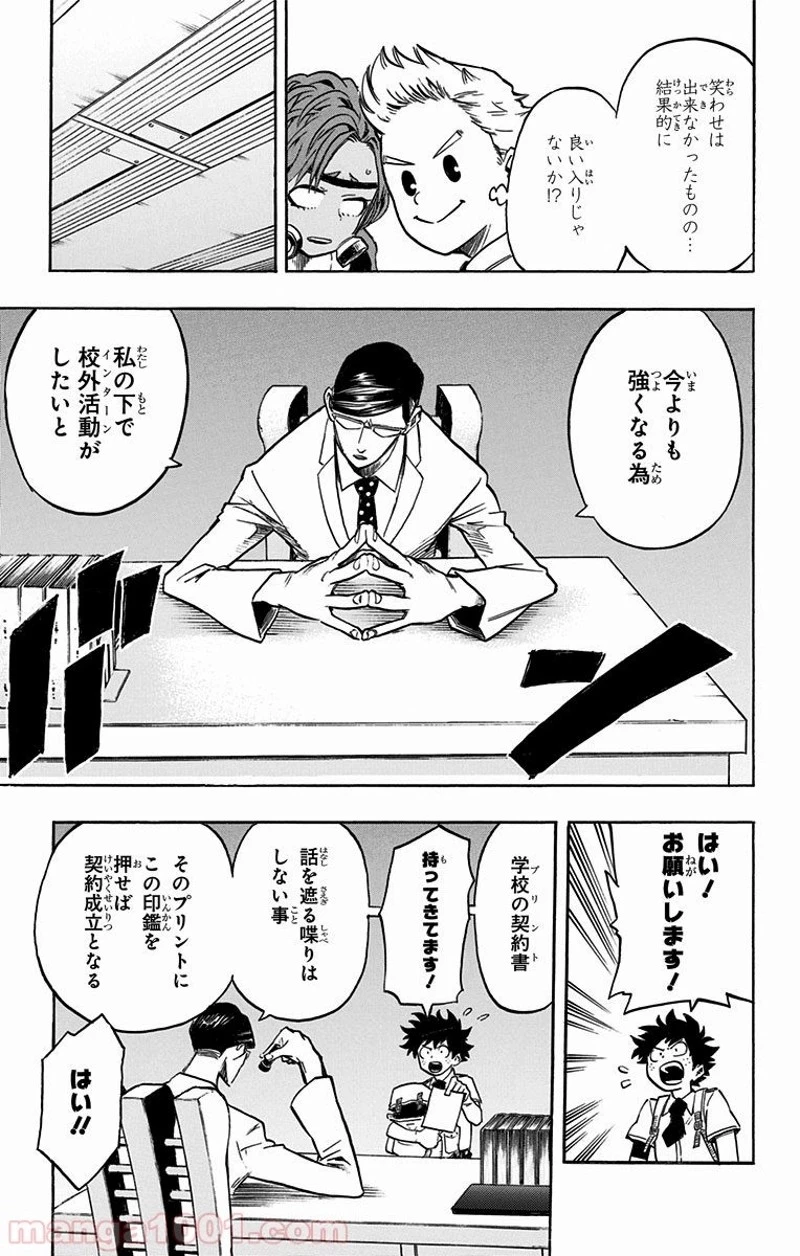 僕のヒーローアカデミア 第127話 - 5