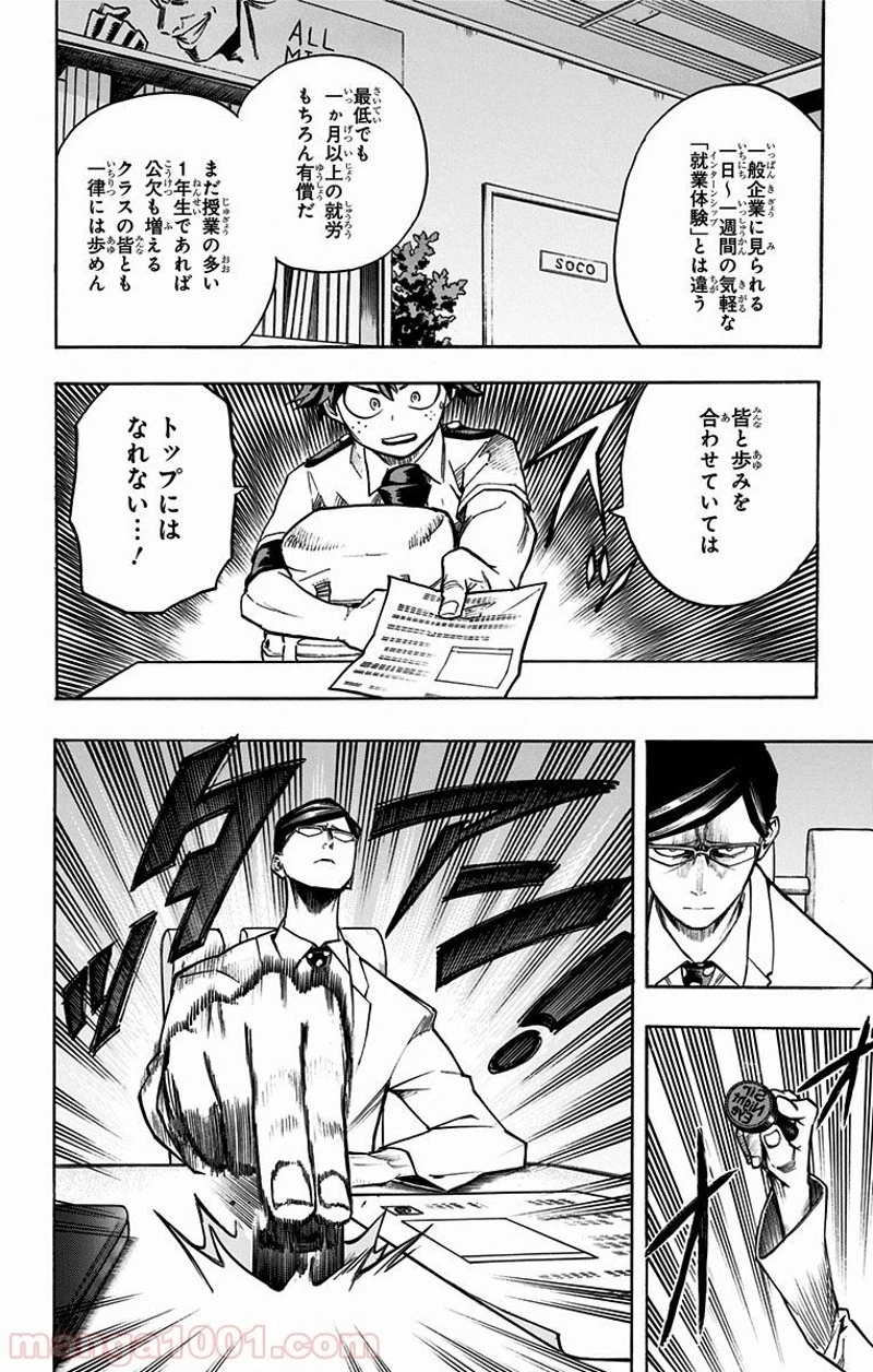 僕のヒーローアカデミア 第127話 - 6