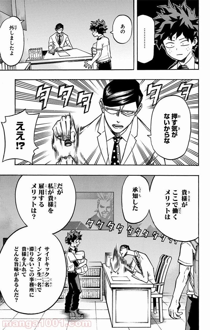 僕のヒーローアカデミア 第127話 - 7