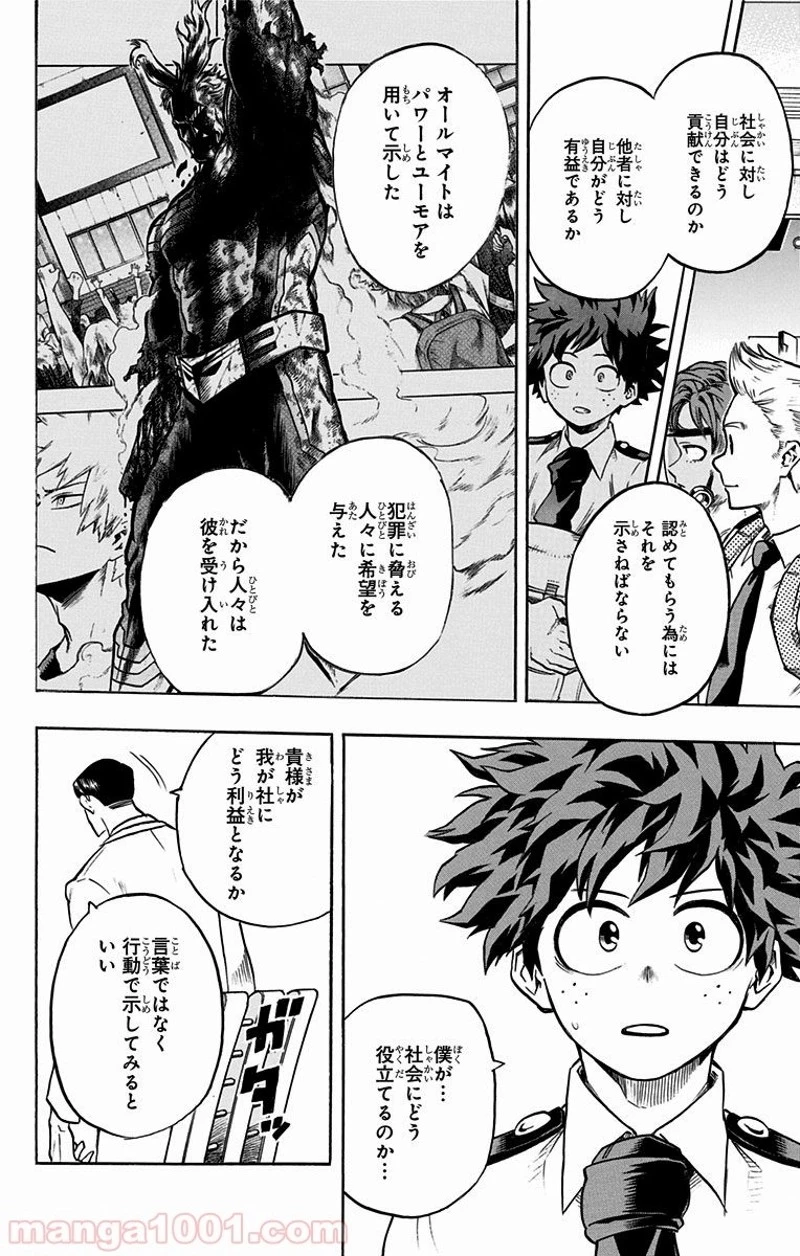 僕のヒーローアカデミア 第127話 - 8