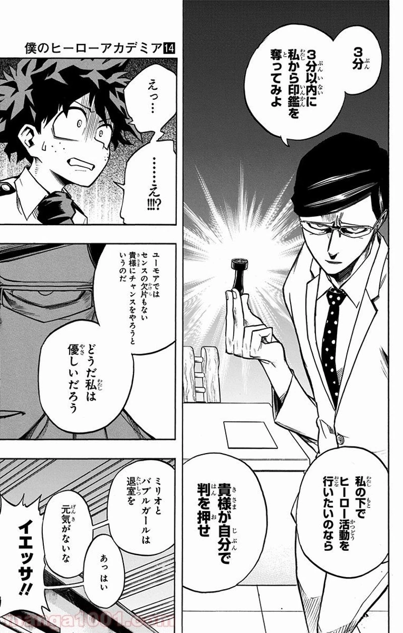 僕のヒーローアカデミア 第127話 - 9