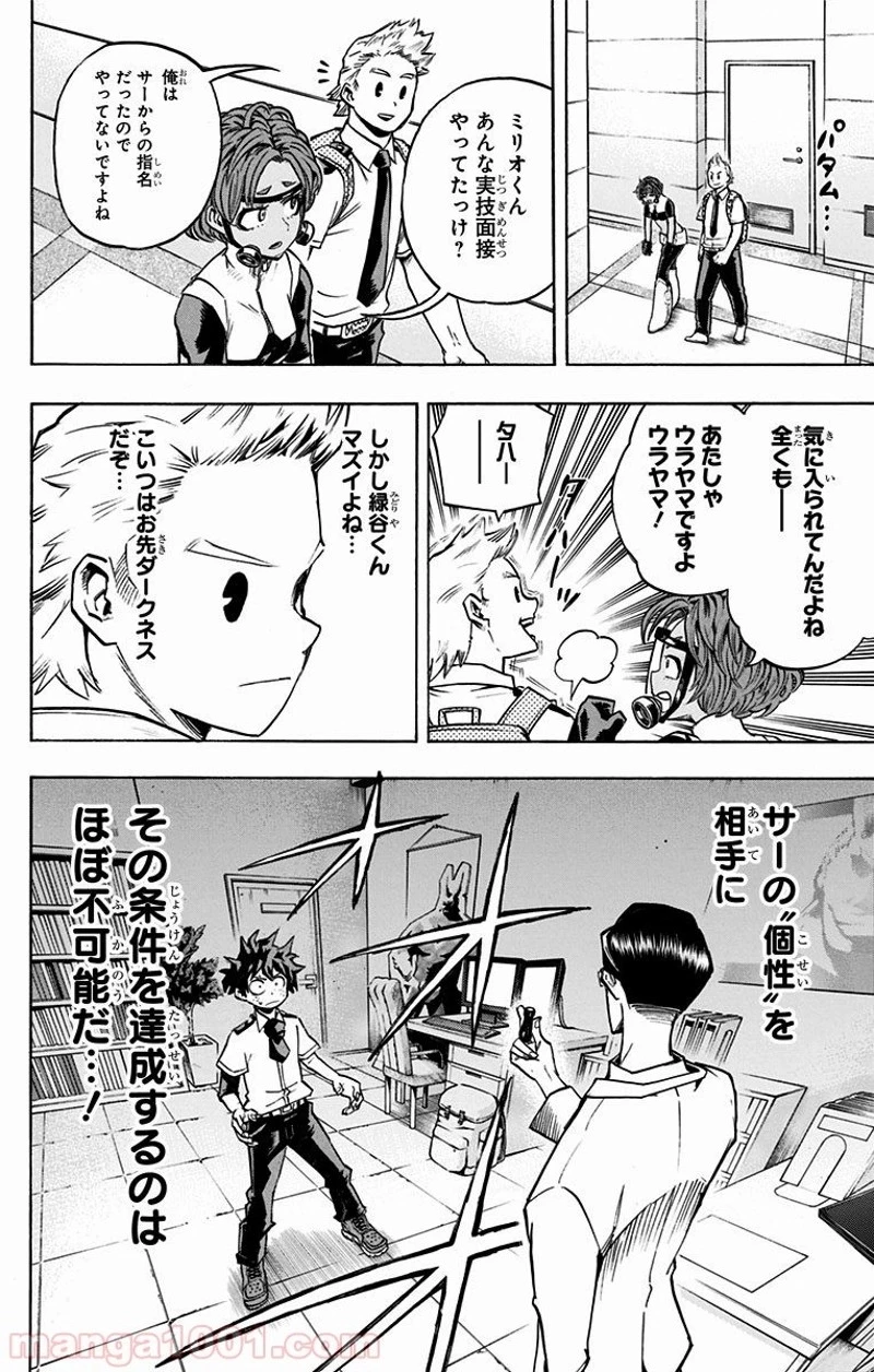 僕のヒーローアカデミア 第127話 - 10