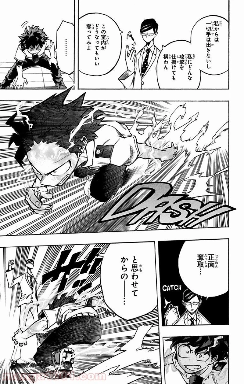 僕のヒーローアカデミア 第127話 - 11