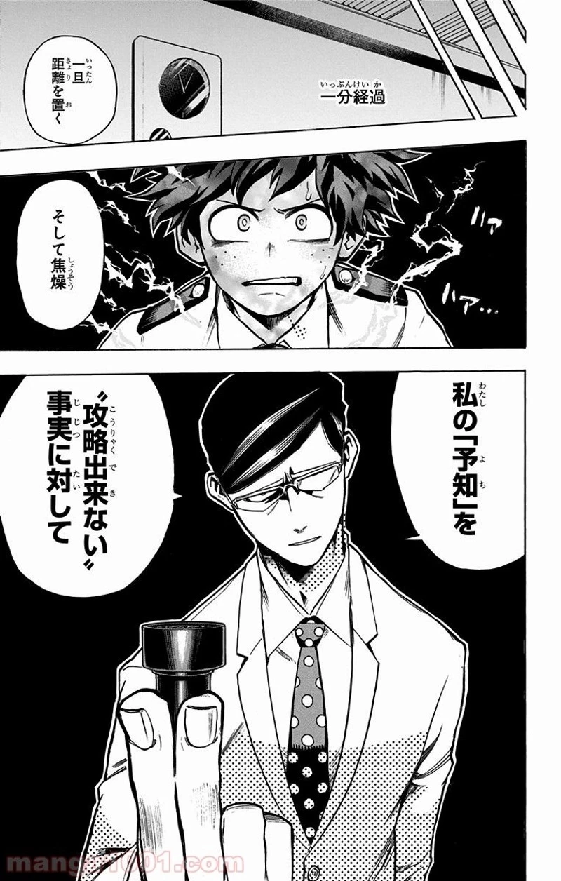 僕のヒーローアカデミア 第127話 - 13