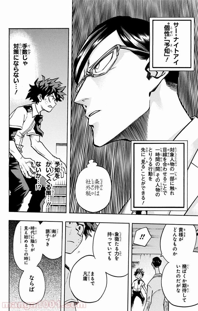 僕のヒーローアカデミア 第127話 - 14