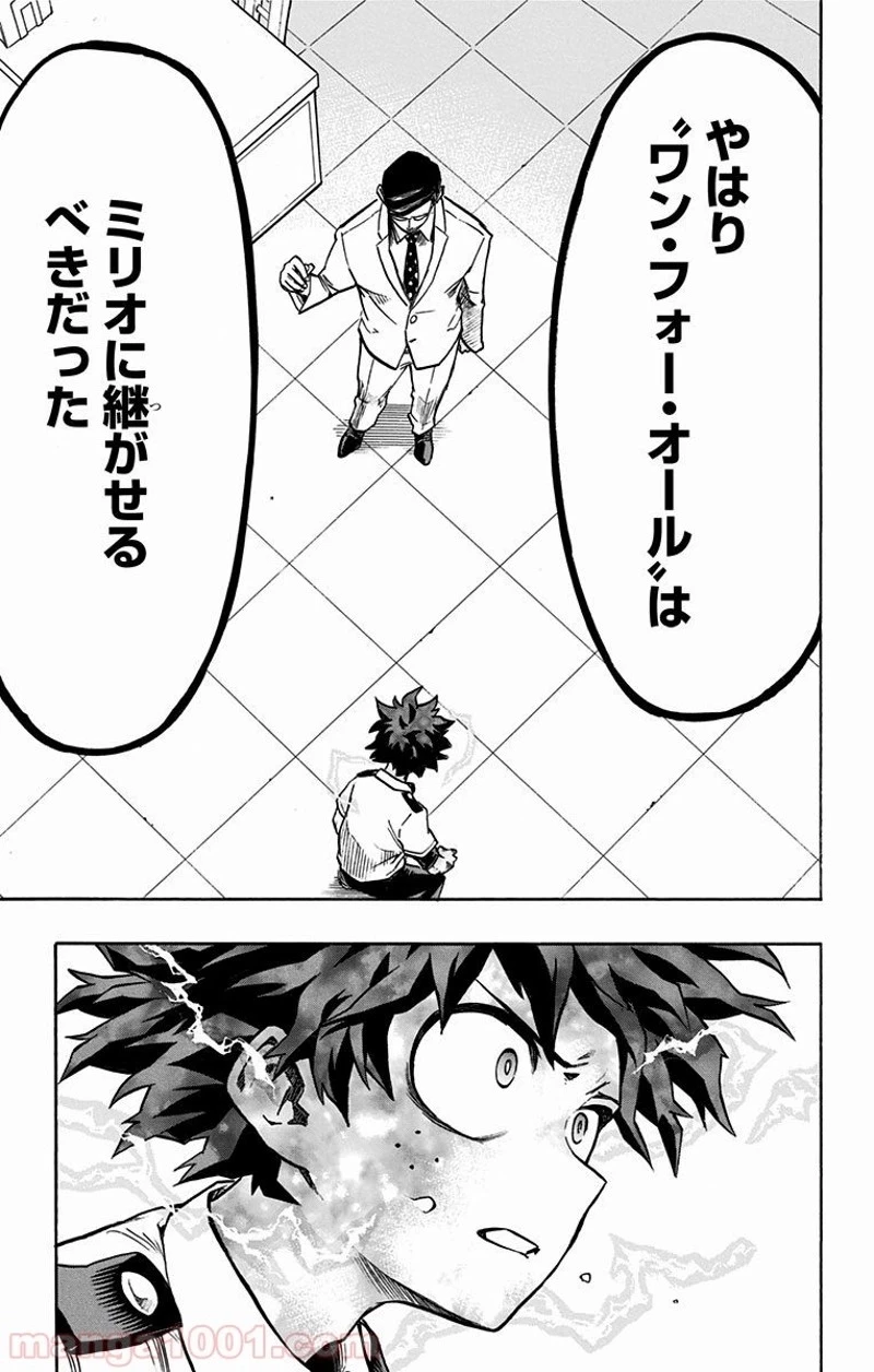 僕のヒーローアカデミア 第127話 - 15