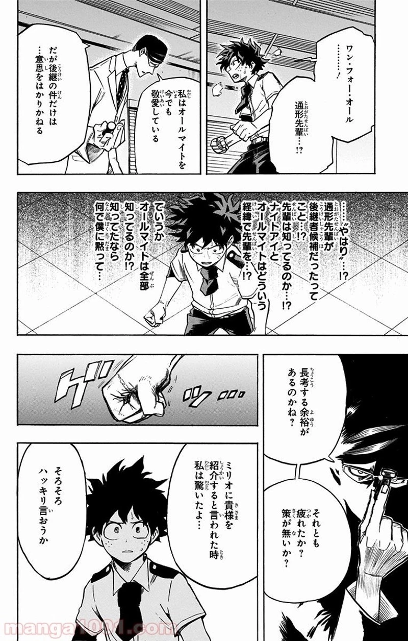 僕のヒーローアカデミア 第127話 - 16