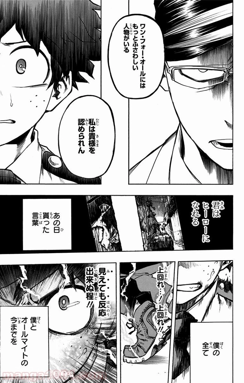 僕のヒーローアカデミア 第127話 - 17