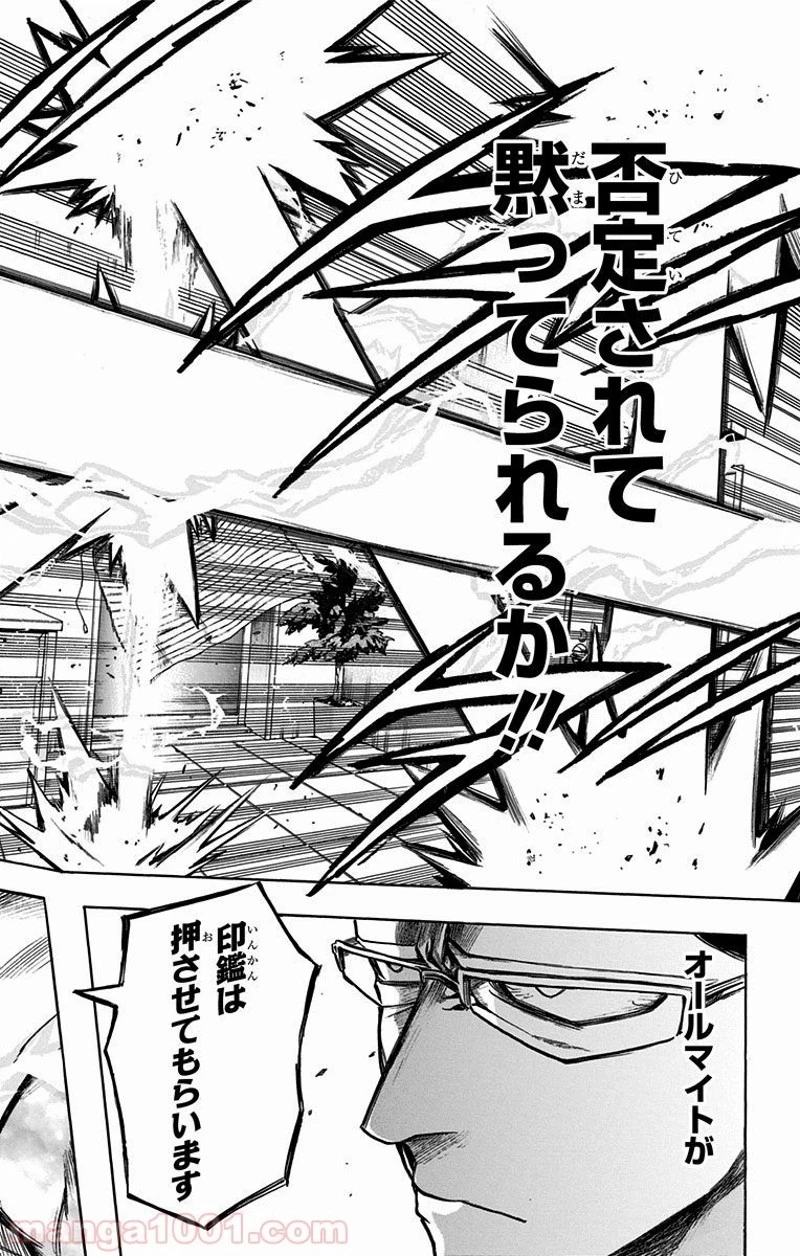 僕のヒーローアカデミア 第127話 - 18