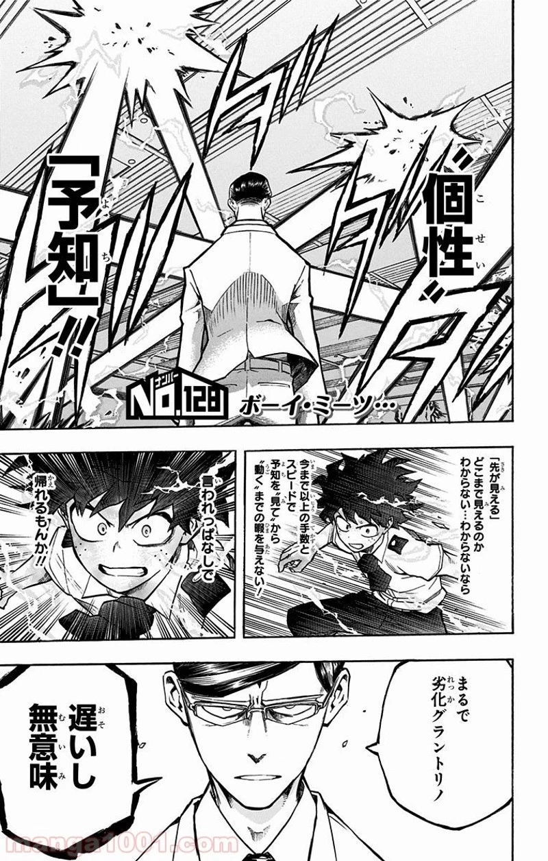 僕のヒーローアカデミア 第128話 - 1