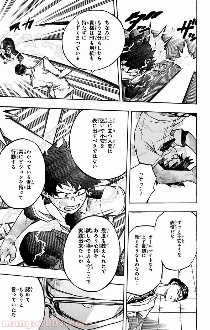 僕のヒーローアカデミア 第128話 - 3