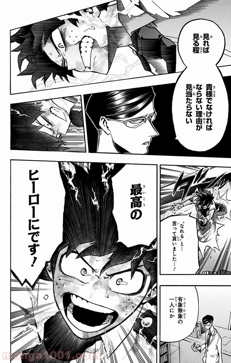僕のヒーローアカデミア 第128話 - 4