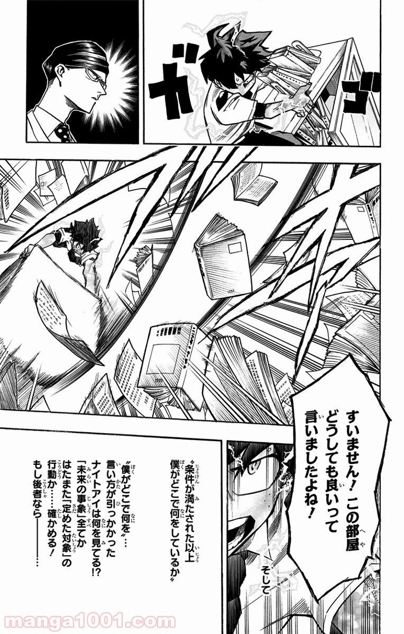 僕のヒーローアカデミア 第128話 - 5