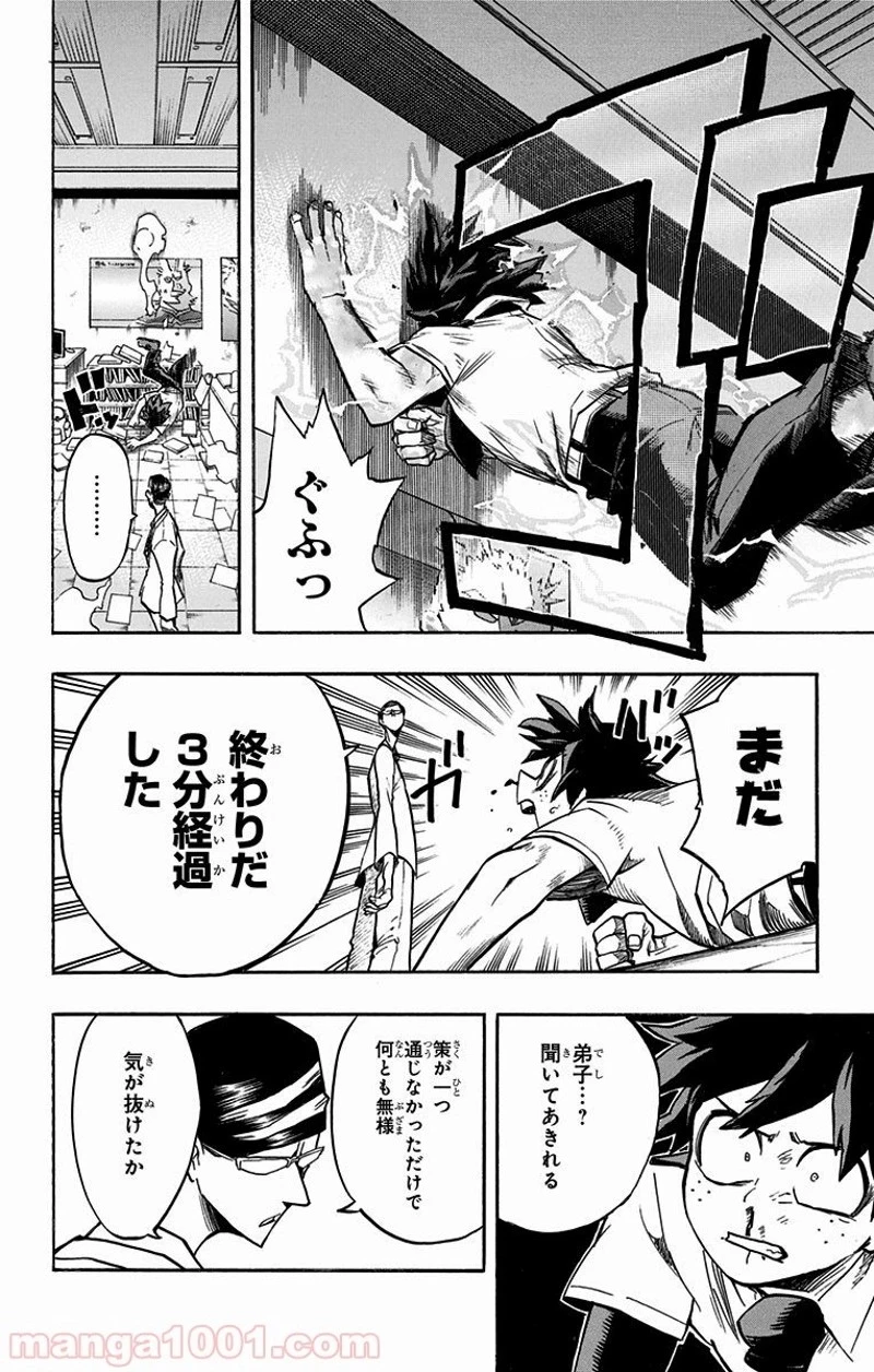 僕のヒーローアカデミア 第128話 - 8