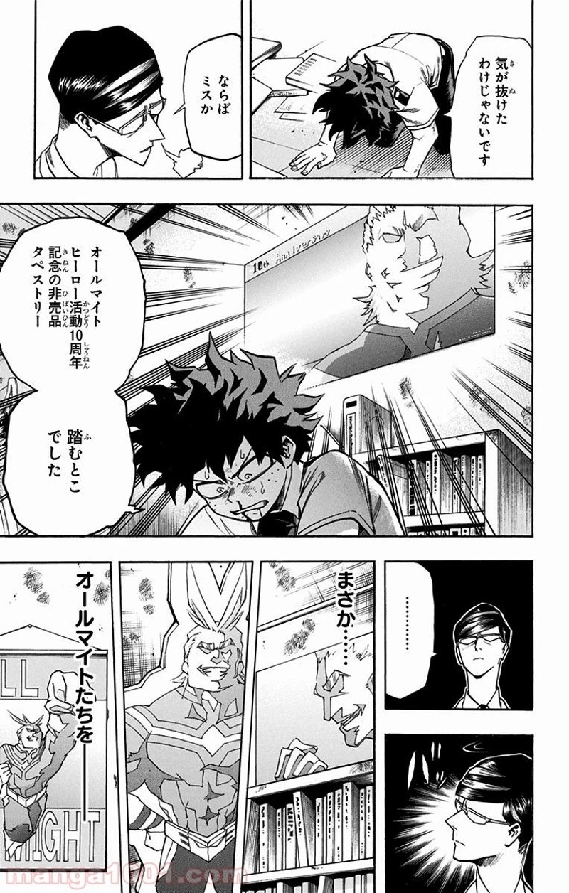 僕のヒーローアカデミア 第128話 - 9