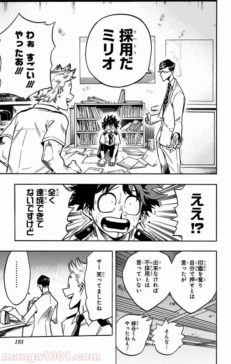 僕のヒーローアカデミア 第128話 - 11