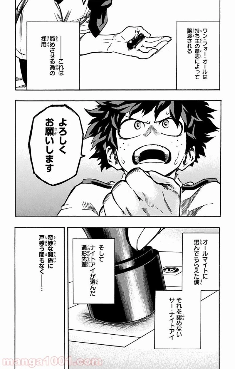 僕のヒーローアカデミア 第128話 - 13