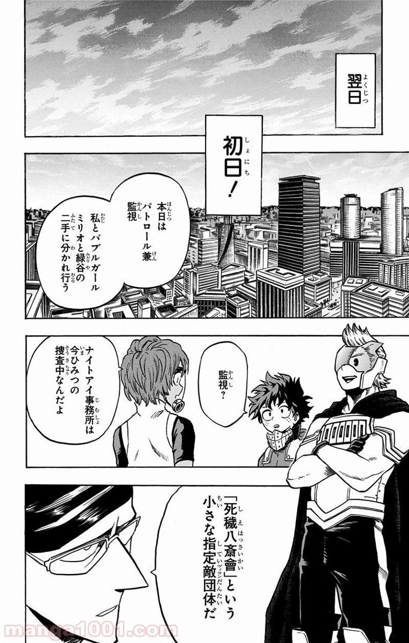 僕のヒーローアカデミア 第128話 - 14