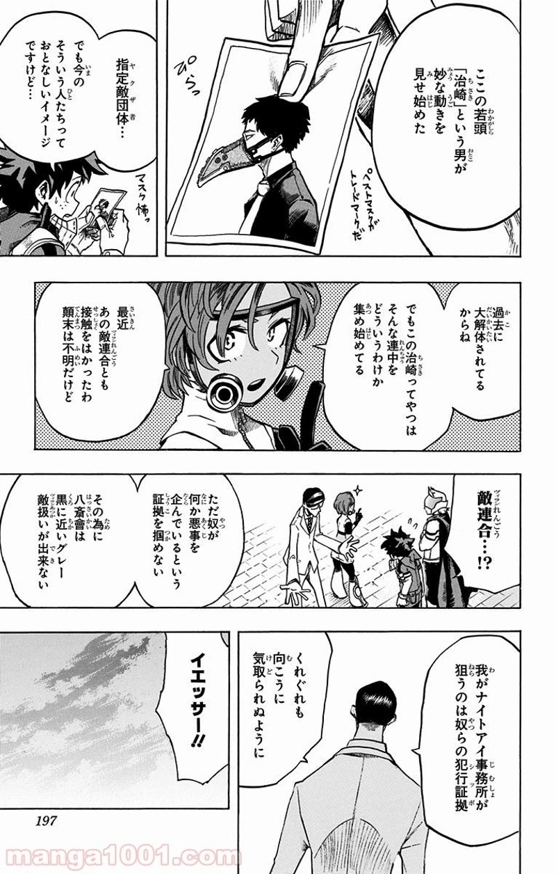 僕のヒーローアカデミア 第128話 - 15