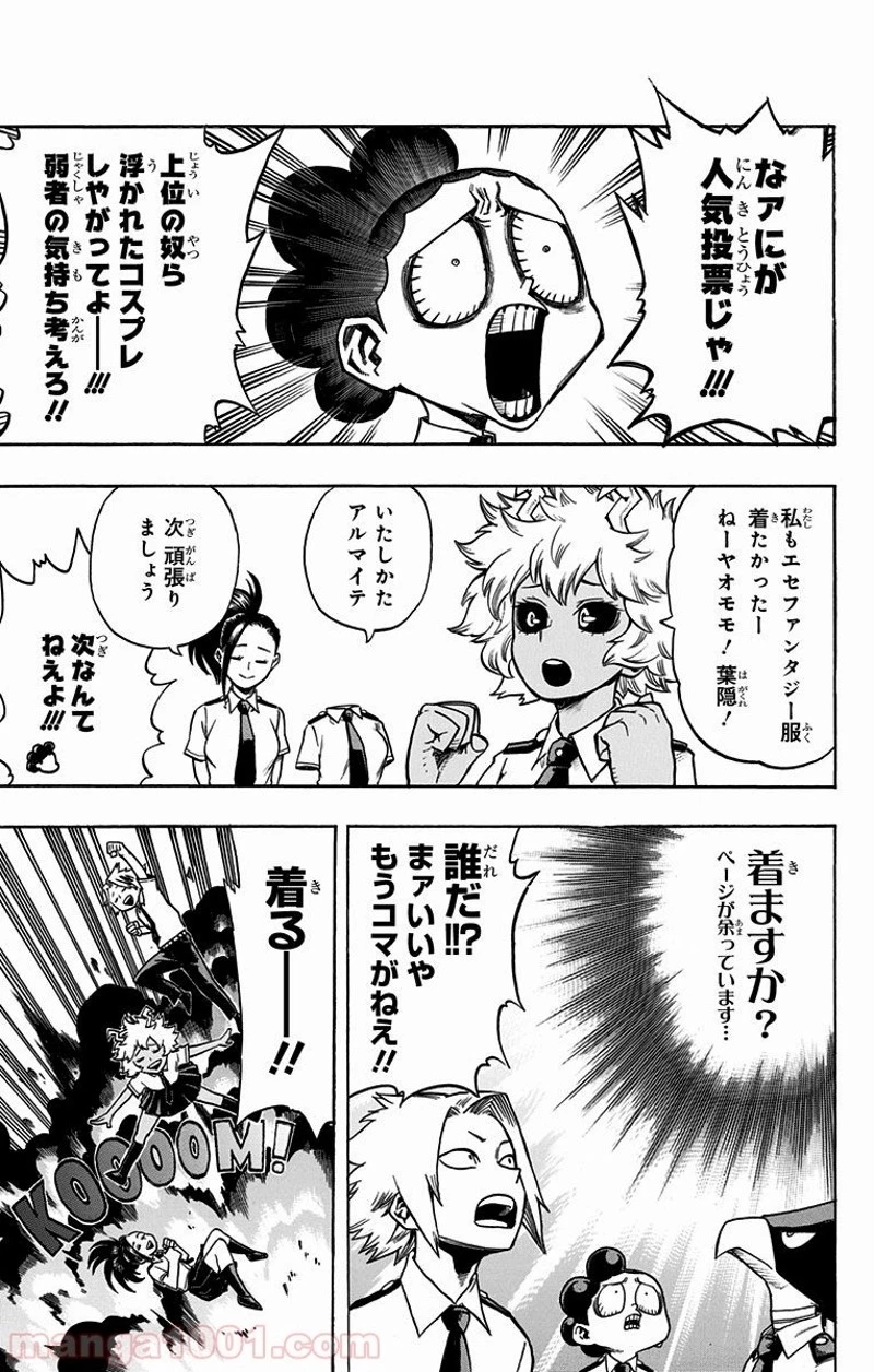 僕のヒーローアカデミア 第128話 - 23