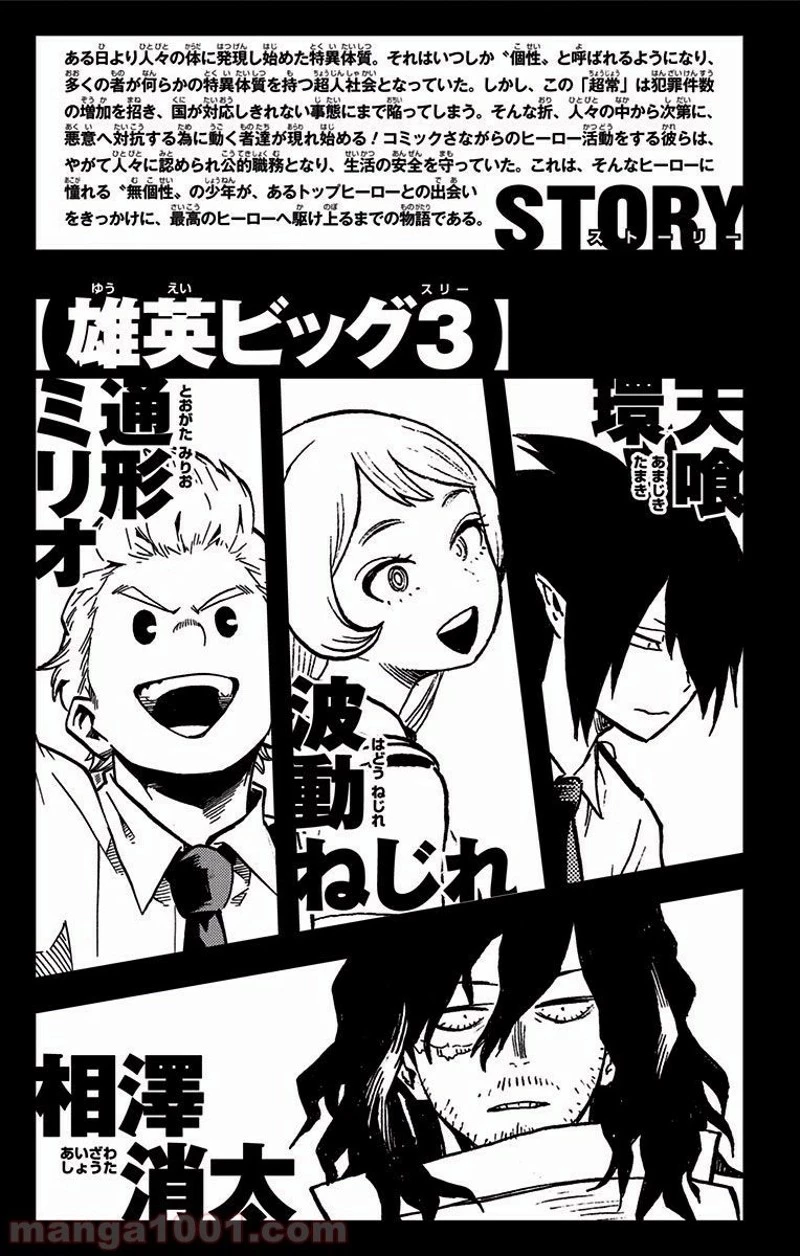 僕のヒーローアカデミア 第129話 - 4