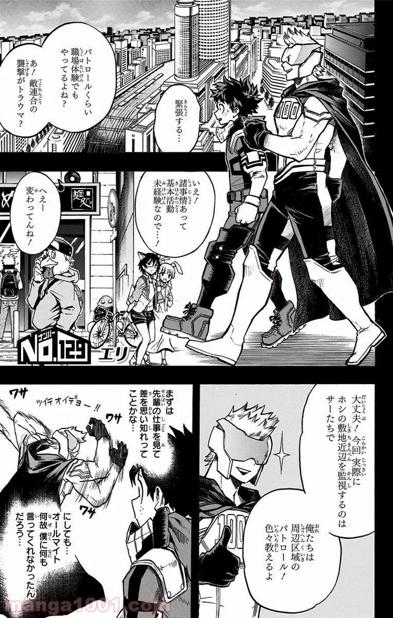 僕のヒーローアカデミア 第129話 - 5