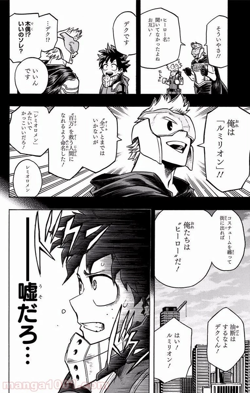 僕のヒーローアカデミア 第129話 - 6